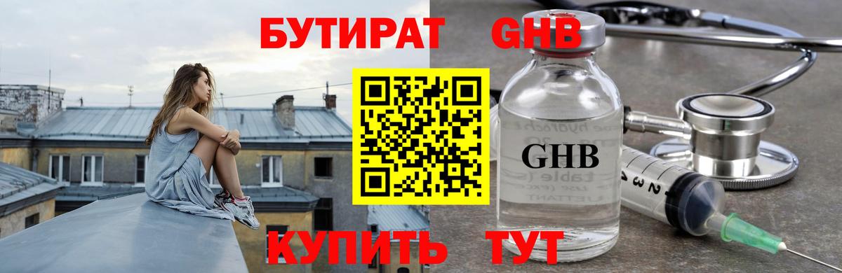 Бутират бутик  Вход с VPN  Чебоксары 