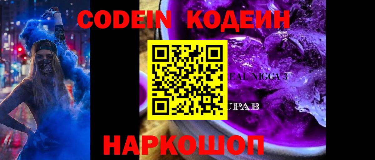 Чебоксары  Кодеин напиток Lean (лин)  Кодеин Purple Drank  Вход с VPN 