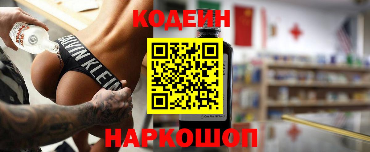 Codein Purple Drank Чебоксары