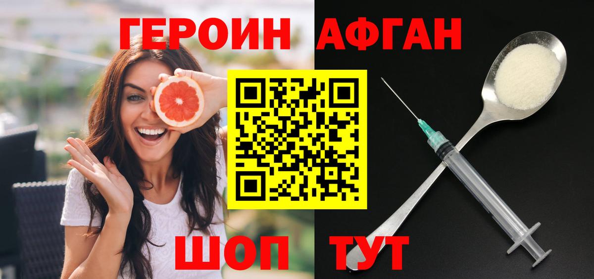 Героин Афган Чебоксары