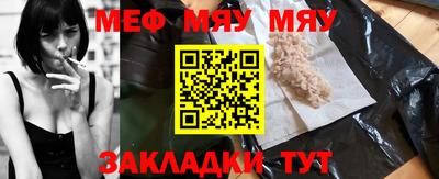мяу мяу мука Мариинск